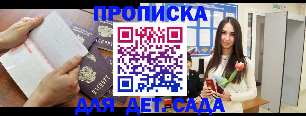 прописка от собственника в Дагестане