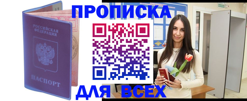 прописка 2025 в Дагестане